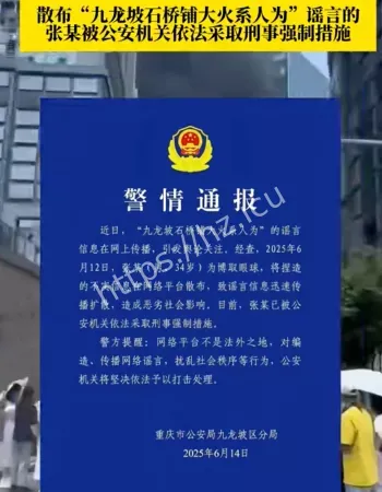 重庆火灾谣言