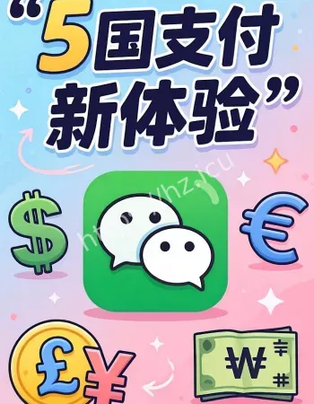 5国可用微信支付