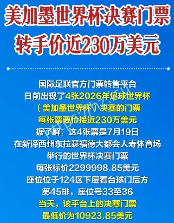 世界杯决赛门票